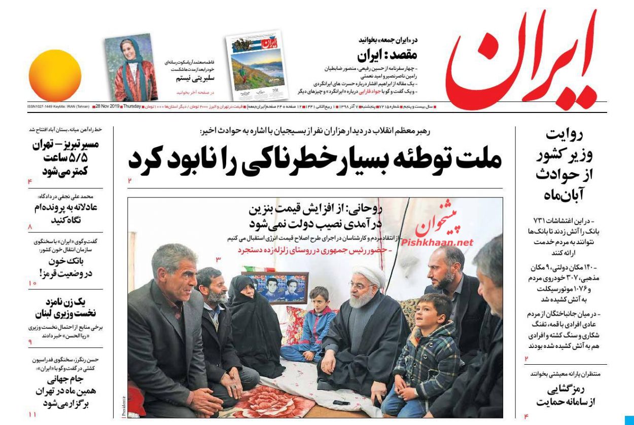 عناوین اخبار روزنامه ایران در روز پنجشنبه ۷ آذر : 