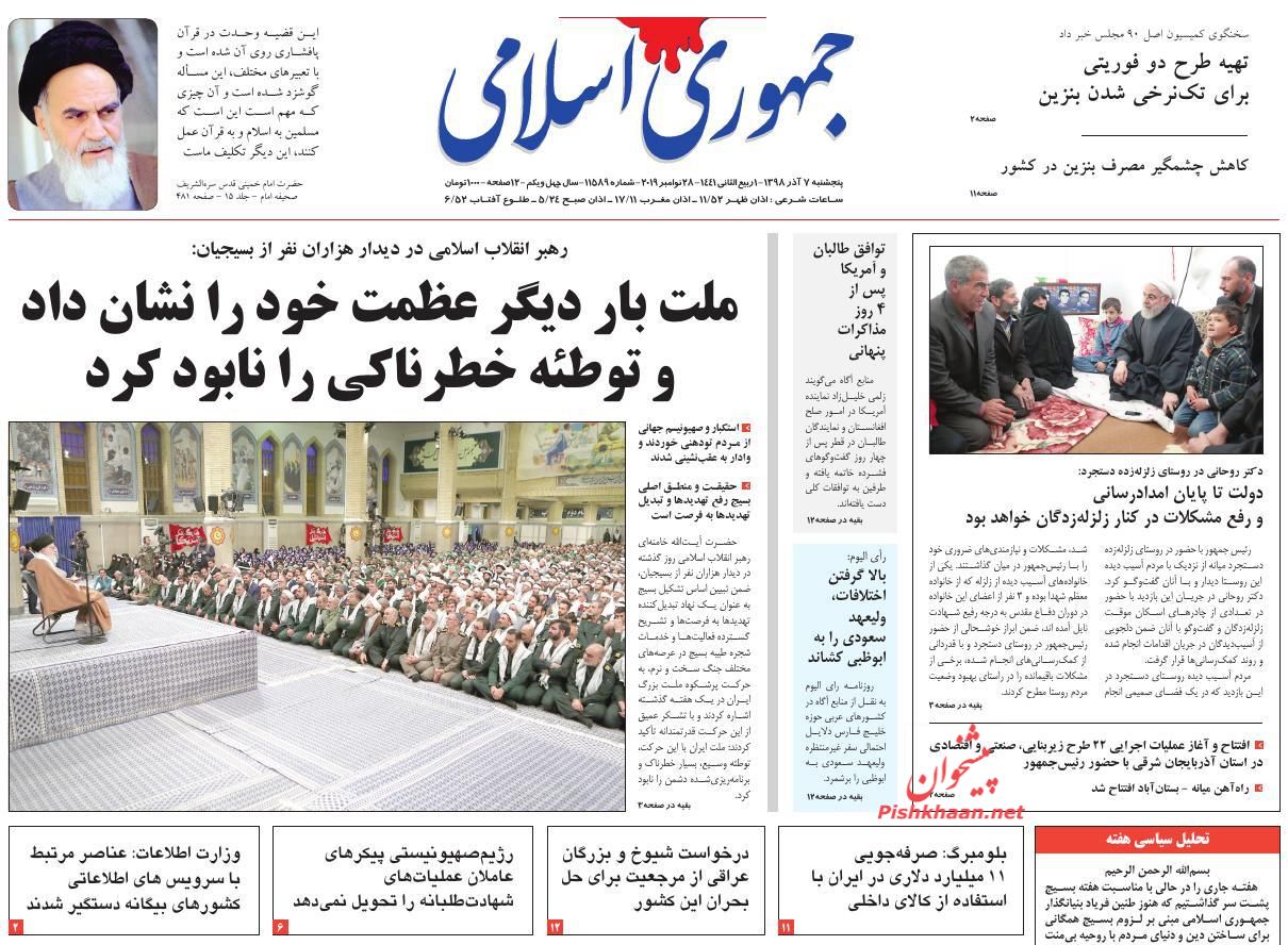 عناوین اخبار روزنامه جمهوری اسلامی در روز پنجشنبه ۷ آذر : 