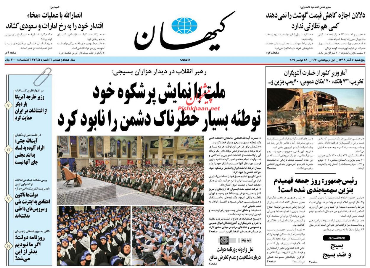 عناوین اخبار روزنامه کیهان در روز پنجشنبه ۷ آذر : 