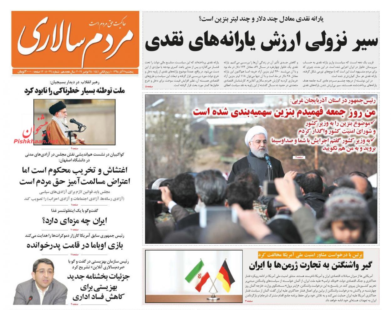 عناوین اخبار روزنامه مردم سالاری در روز پنجشنبه ۷ آذر : 