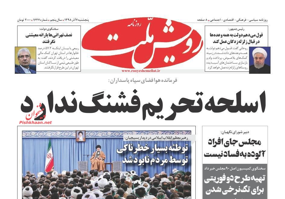 عناوین اخبار روزنامه رویش ملت در روز پنجشنبه ۷ آذر : 