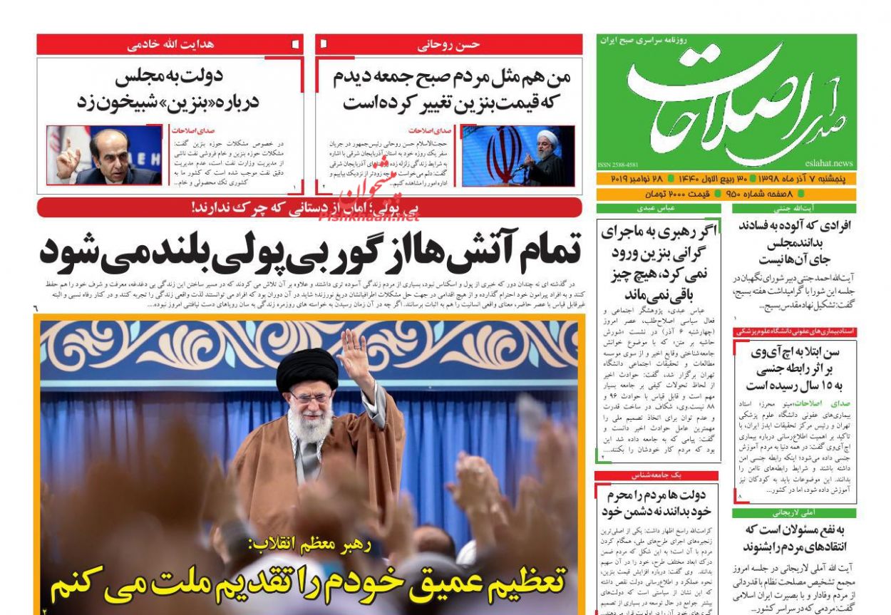 عناوین اخبار روزنامه صدای اصلاحات در روز پنجشنبه ۷ آذر : 