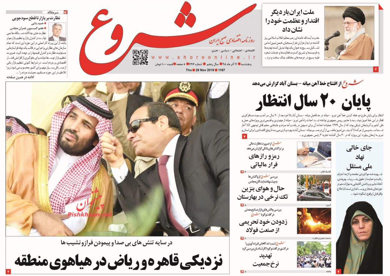 عناوین اخبار روزنامه شروع در روز پنجشنبه ۷ آذر : 
