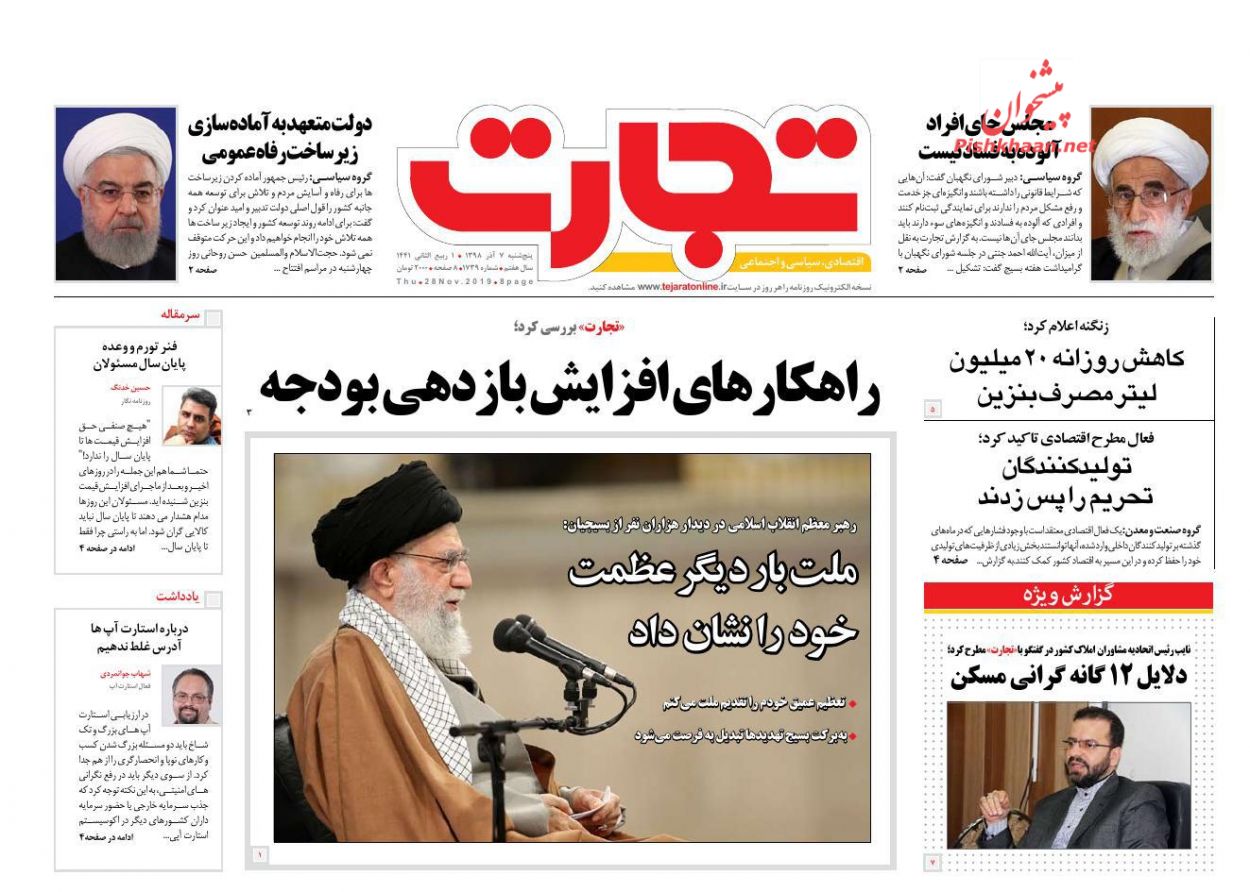 عناوین اخبار روزنامه تجارت در روز پنجشنبه ۷ آذر : 