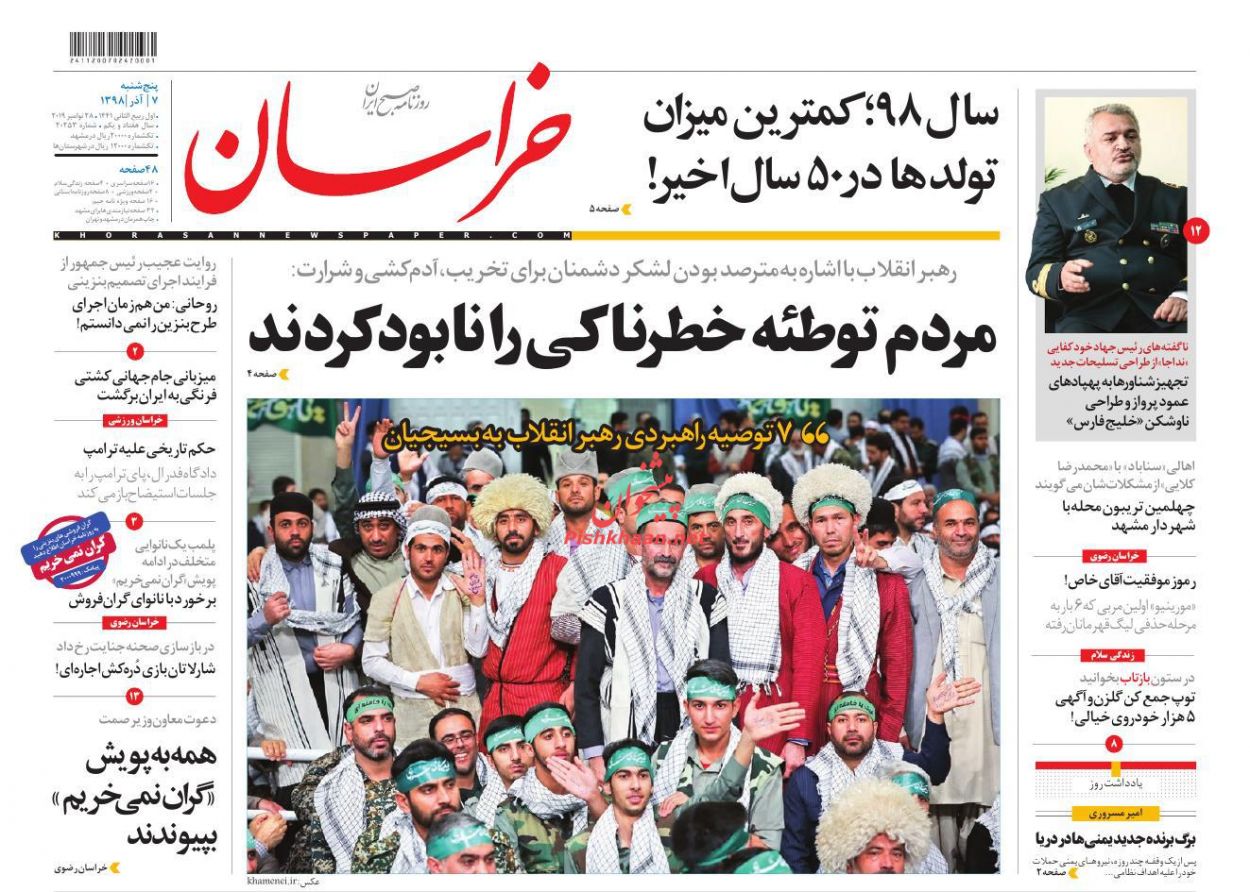 عناوین اخبار روزنامه خراسان در روز پنجشنبه ۷ آذر : 