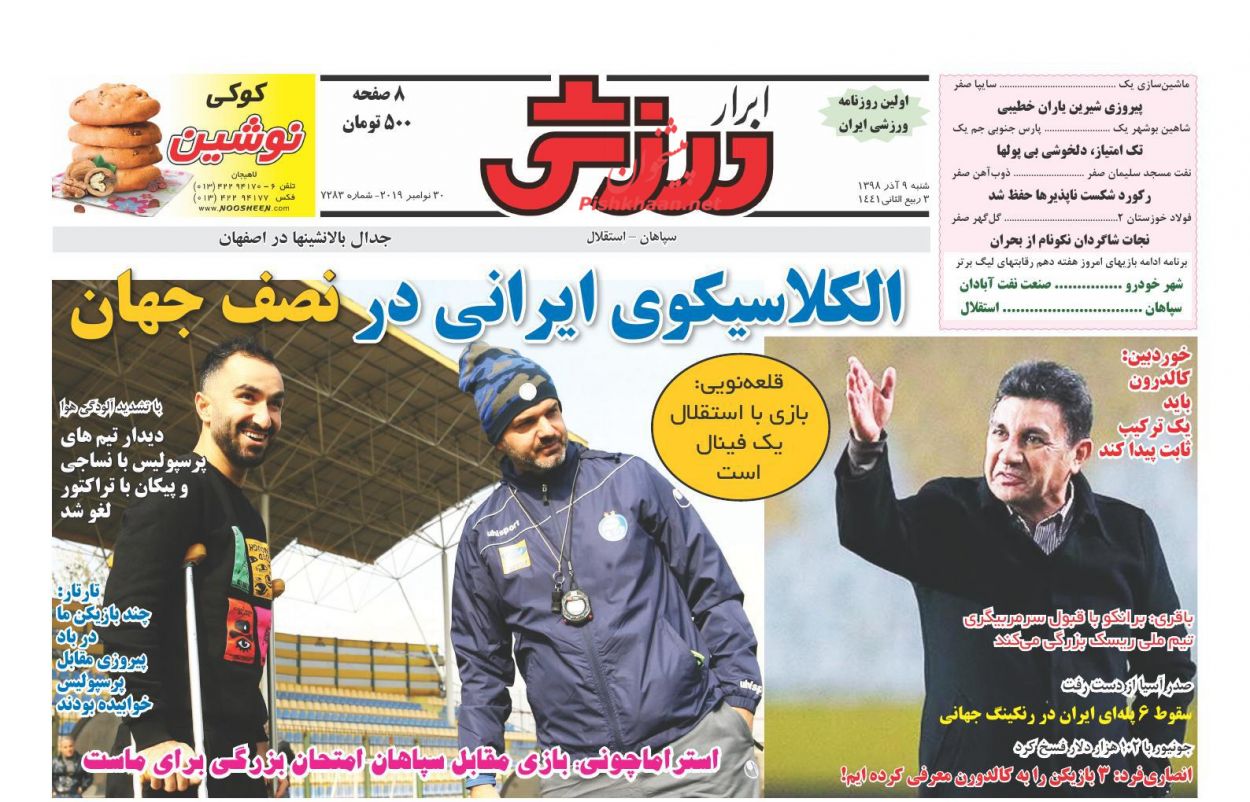 عناوین اخبار روزنامه ابرار ورزشى در روز شنبه ۹ آذر : 
