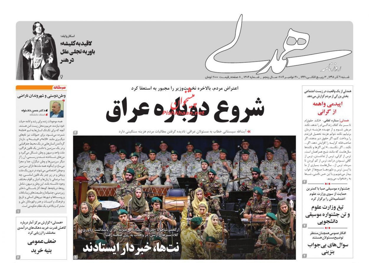 عناوین اخبار روزنامه همدلی در روز شنبه ۹ آذر : 
