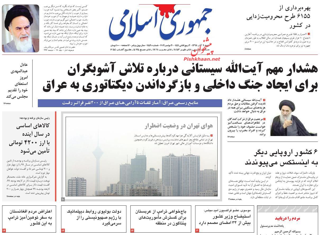 عناوین اخبار روزنامه جمهوری اسلامی در روز شنبه ۹ آذر : 