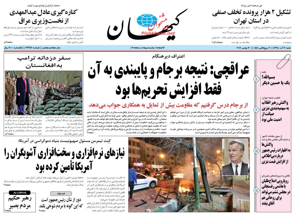 عناوین اخبار روزنامه کیهان در روز شنبه ۹ آذر : 