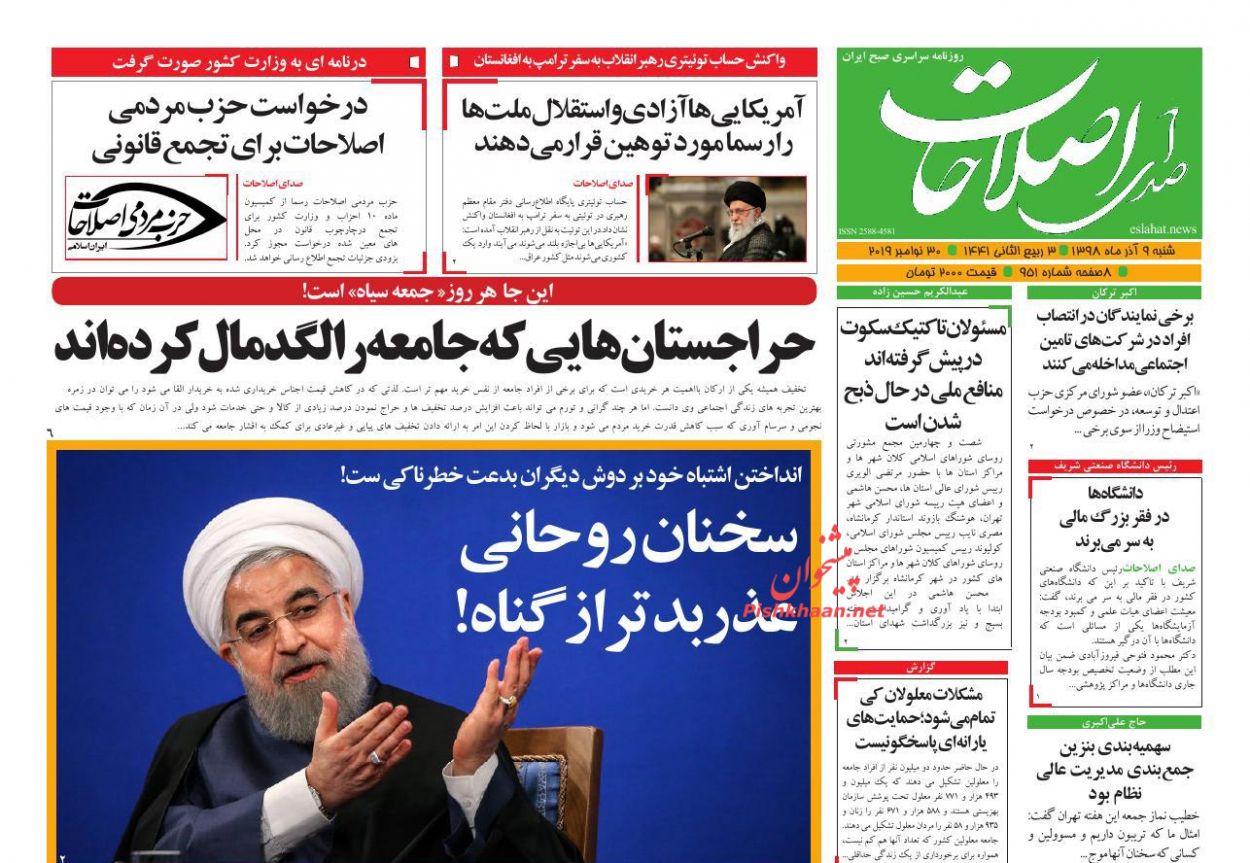 عناوین اخبار روزنامه صدای اصلاحات در روز شنبه ۹ آذر : 