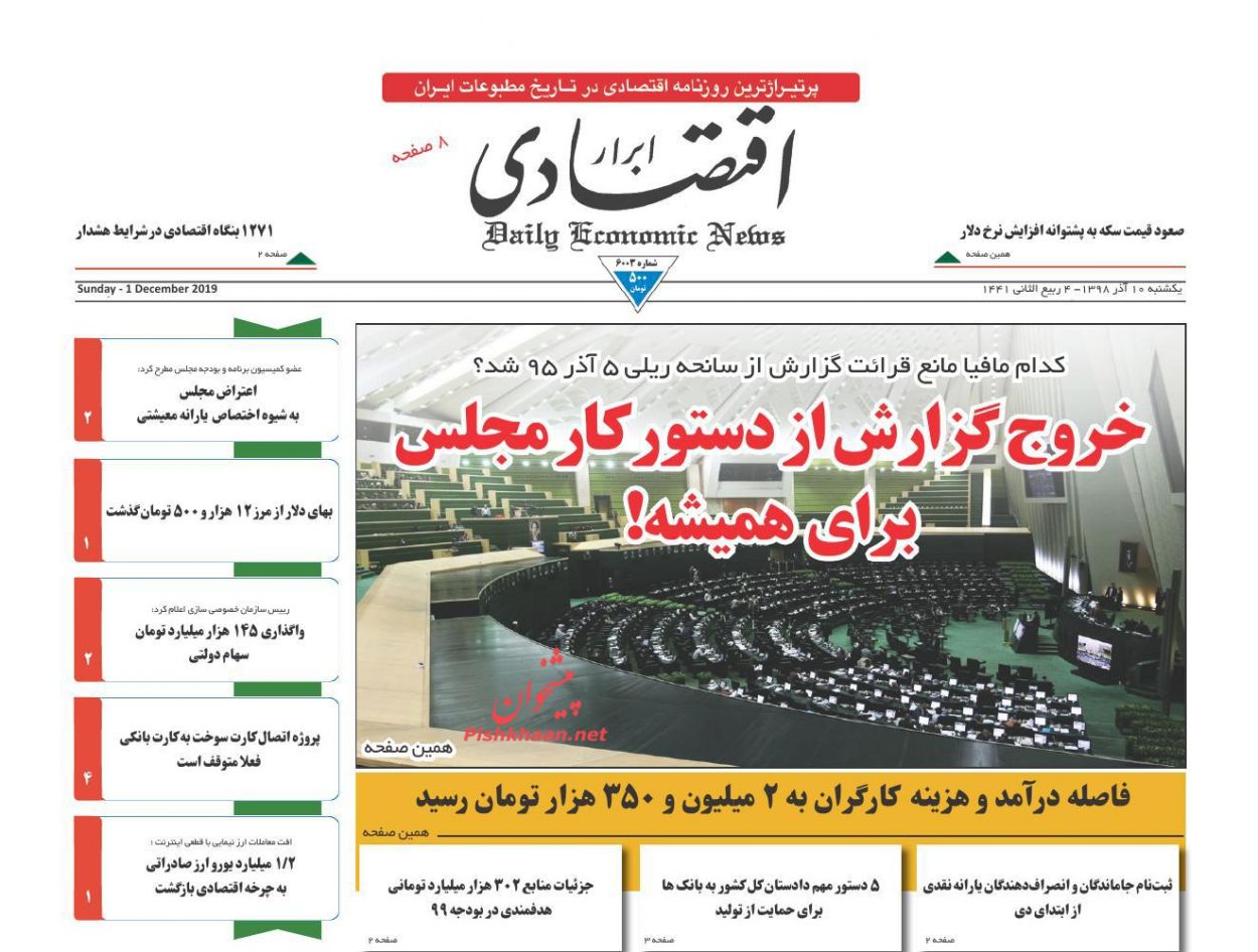 عناوین اخبار روزنامه ابرار اقتصادی در روز یکشنبه‌ ۱۰ آذر : 