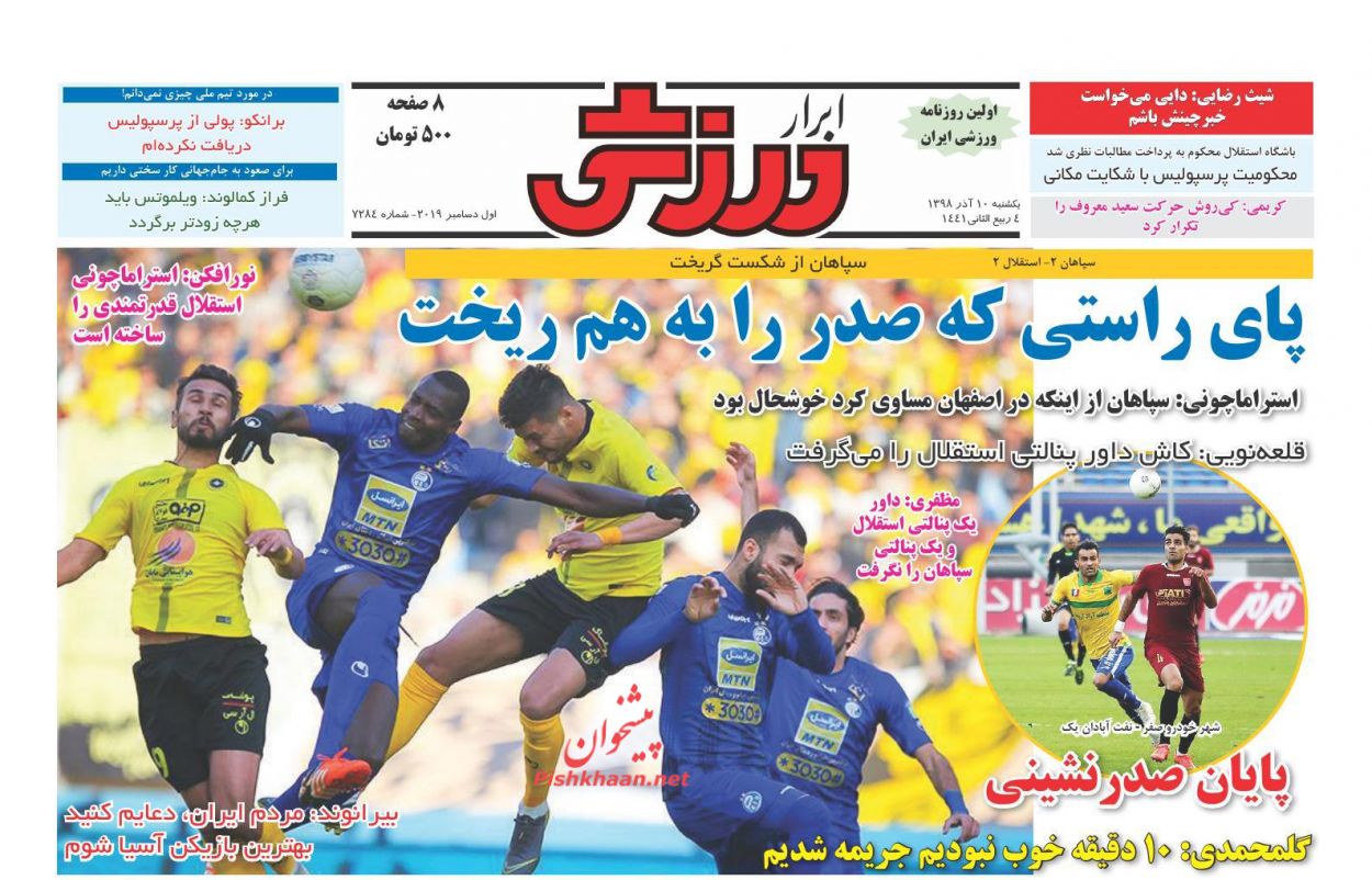 عناوین اخبار روزنامه ابرار ورزشى در روز یکشنبه‌ ۱۰ آذر : 