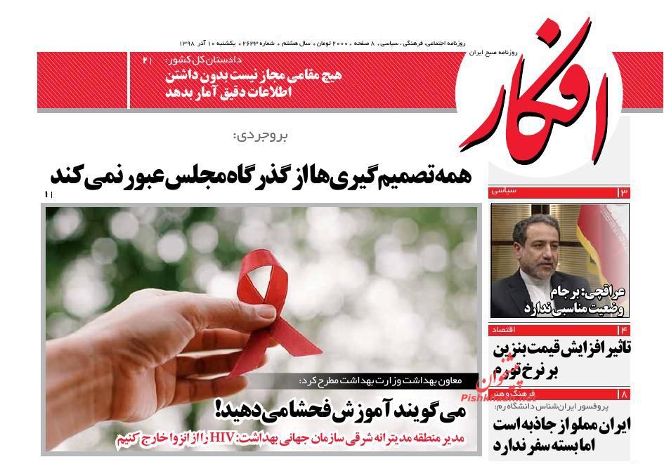 عناوین اخبار روزنامه افکار در روز یکشنبه‌ ۱۰ آذر : 