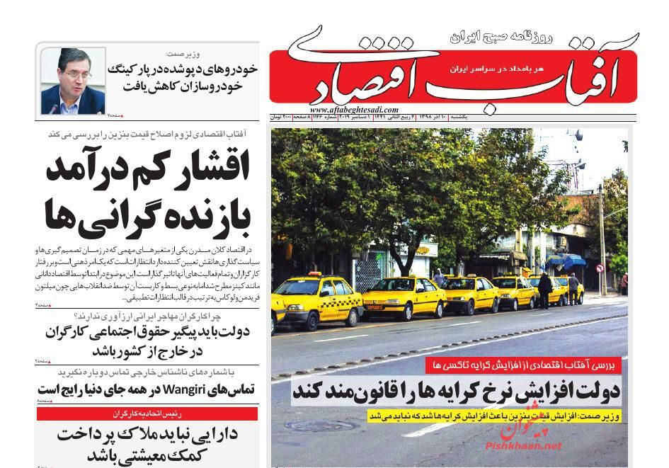 عناوین اخبار روزنامه آفتاب اقتصادی در روز یکشنبه‌ ۱۰ آذر : 