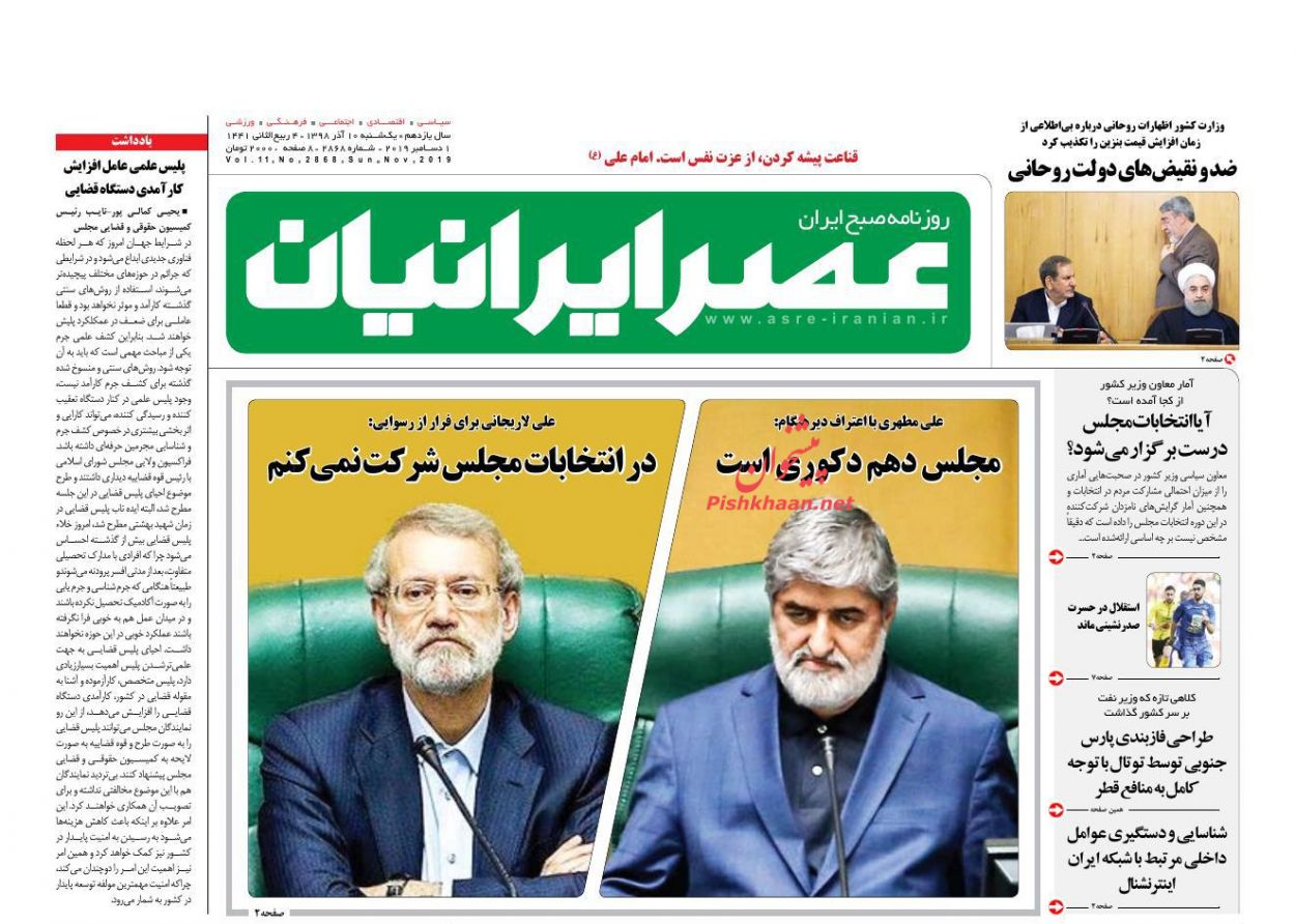 عناوین اخبار روزنامه عصر ایرانیان در روز یکشنبه‌ ۱۰ آذر : 