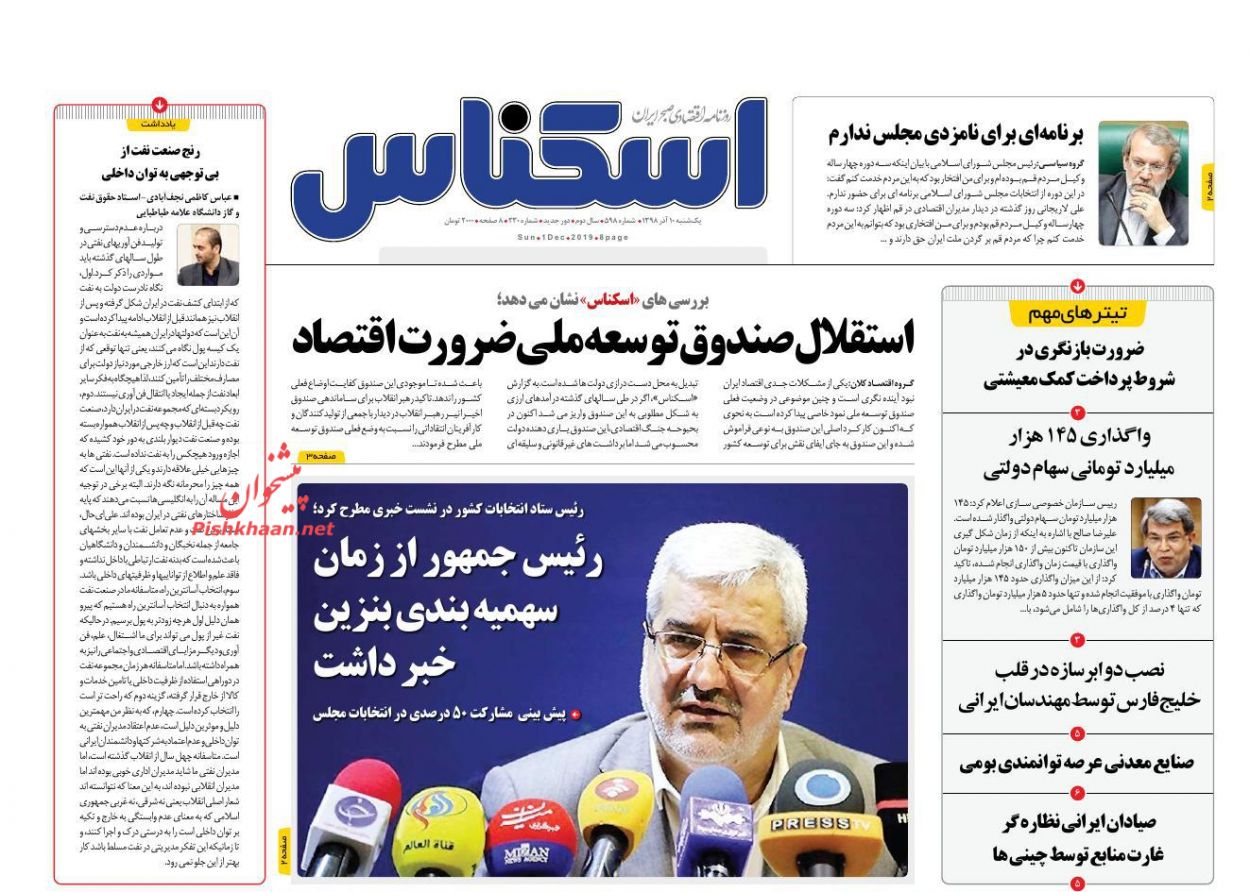 عناوین اخبار روزنامه اسکناس در روز یکشنبه‌ ۱۰ آذر : 
