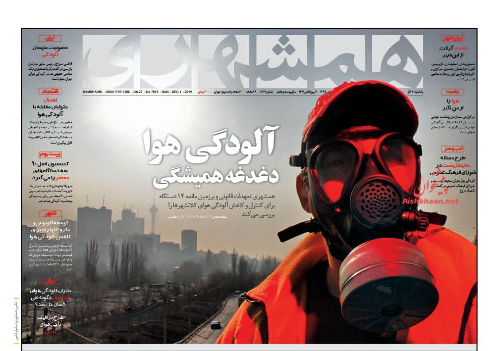 عناوین اخبار روزنامه همشهری در روز یکشنبه‌ ۱۰ آذر : 