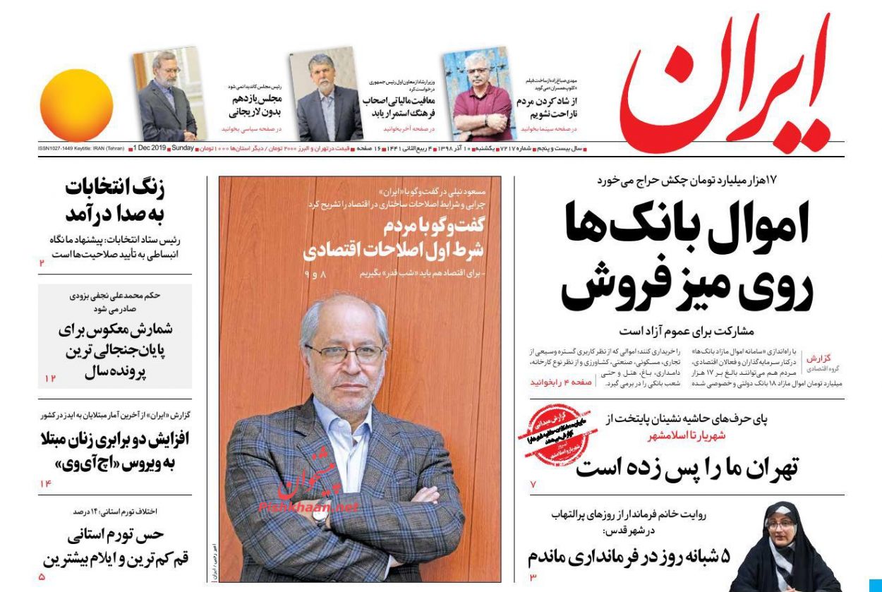 عناوین اخبار روزنامه ایران در روز یکشنبه‌ ۱۰ آذر : 