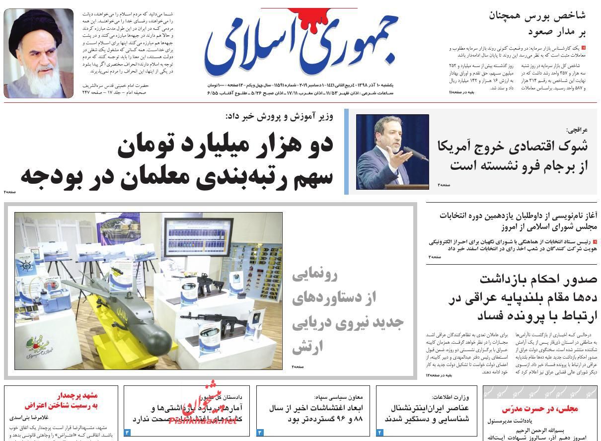 عناوین اخبار روزنامه جمهوری اسلامی در روز یکشنبه‌ ۱۰ آذر : 