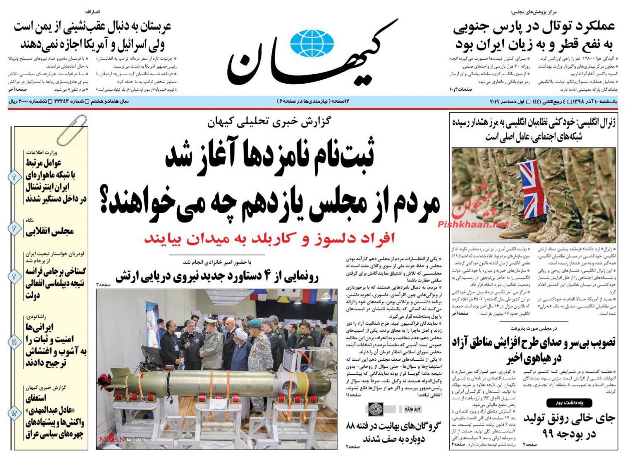 عناوین اخبار روزنامه کیهان در روز یکشنبه‌ ۱۰ آذر : 