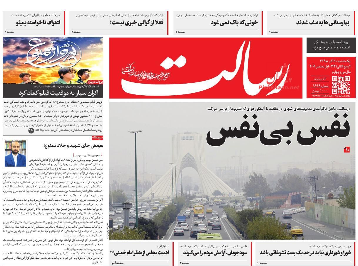 عناوین اخبار روزنامه رسالت در روز یکشنبه‌ ۱۰ آذر : 