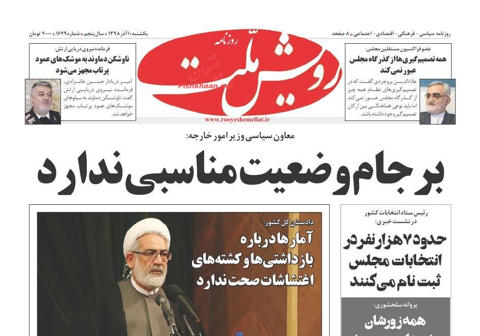 عناوین اخبار روزنامه رویش ملت در روز یکشنبه‌ ۱۰ آذر : 