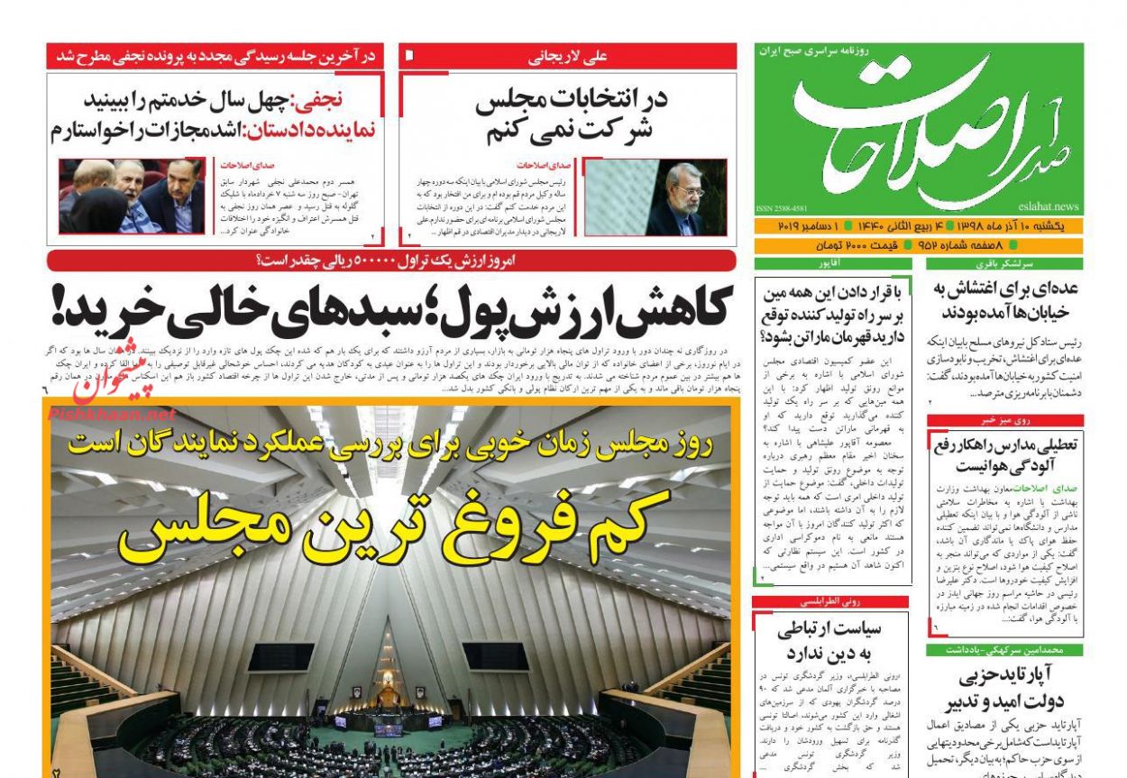 عناوین اخبار روزنامه صدای اصلاحات در روز یکشنبه‌ ۱۰ آذر : 