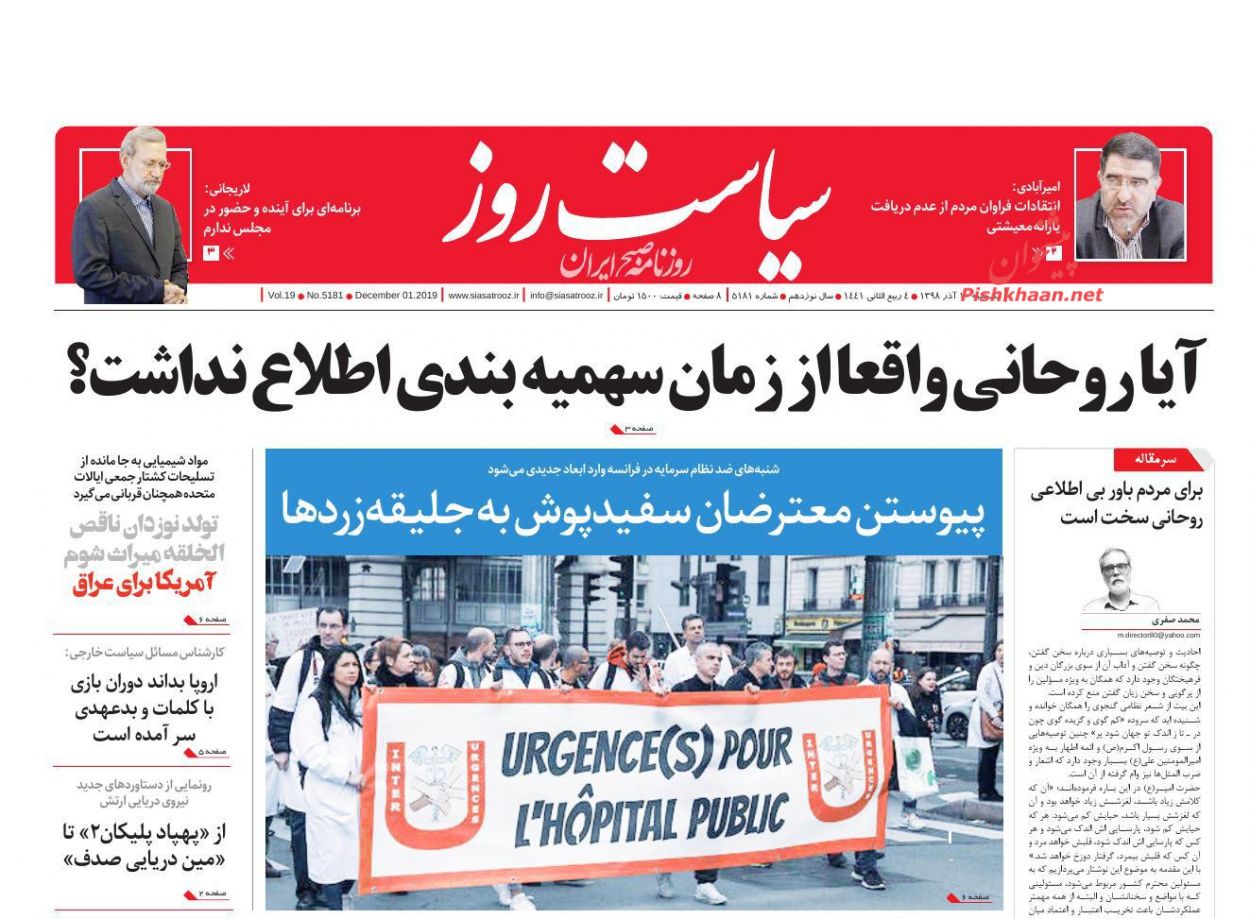 عناوین اخبار روزنامه سیاست روز در روز یکشنبه‌ ۱۰ آذر : 