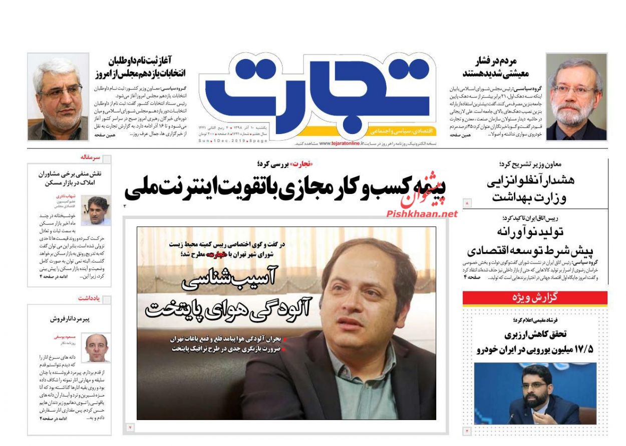 عناوین اخبار روزنامه تجارت در روز یکشنبه‌ ۱۰ آذر : 