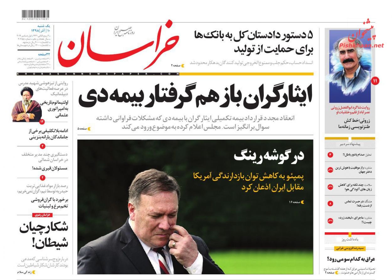 عناوین اخبار روزنامه خراسان در روز یکشنبه‌ ۱۰ آذر : 
