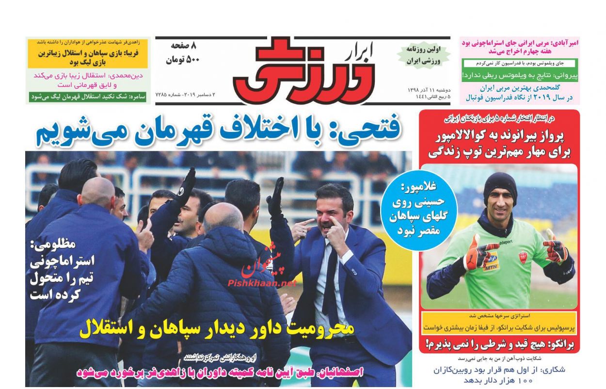 عناوین اخبار روزنامه ابرار ورزشى در روز دوشنبه ۱۱ آذر : 