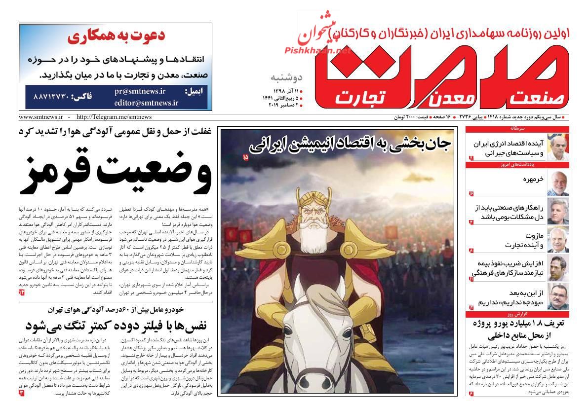 عناوین اخبار روزنامه گسترش صمت در روز دوشنبه ۱۱ آذر : 