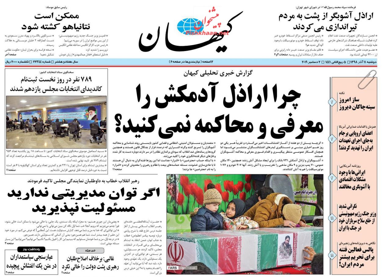 عناوین اخبار روزنامه کیهان در روز دوشنبه ۱۱ آذر : 