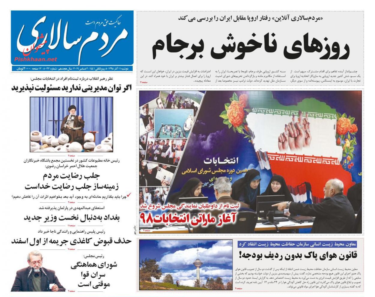 عناوین اخبار روزنامه مردم سالاری در روز دوشنبه ۱۱ آذر : 