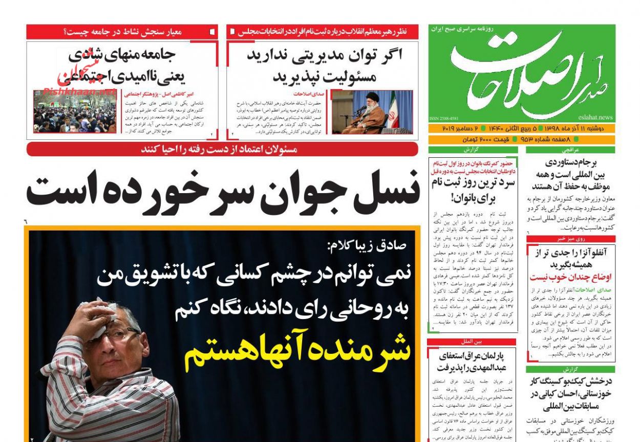 عناوین اخبار روزنامه صدای اصلاحات در روز دوشنبه ۱۱ آذر : 