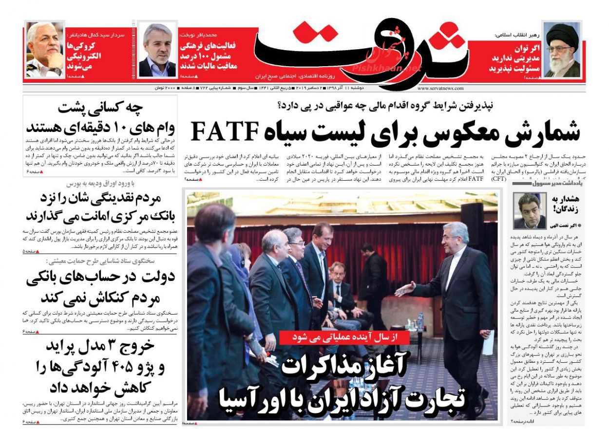 عناوین اخبار روزنامه ثروت در روز دوشنبه ۱۱ آذر : 