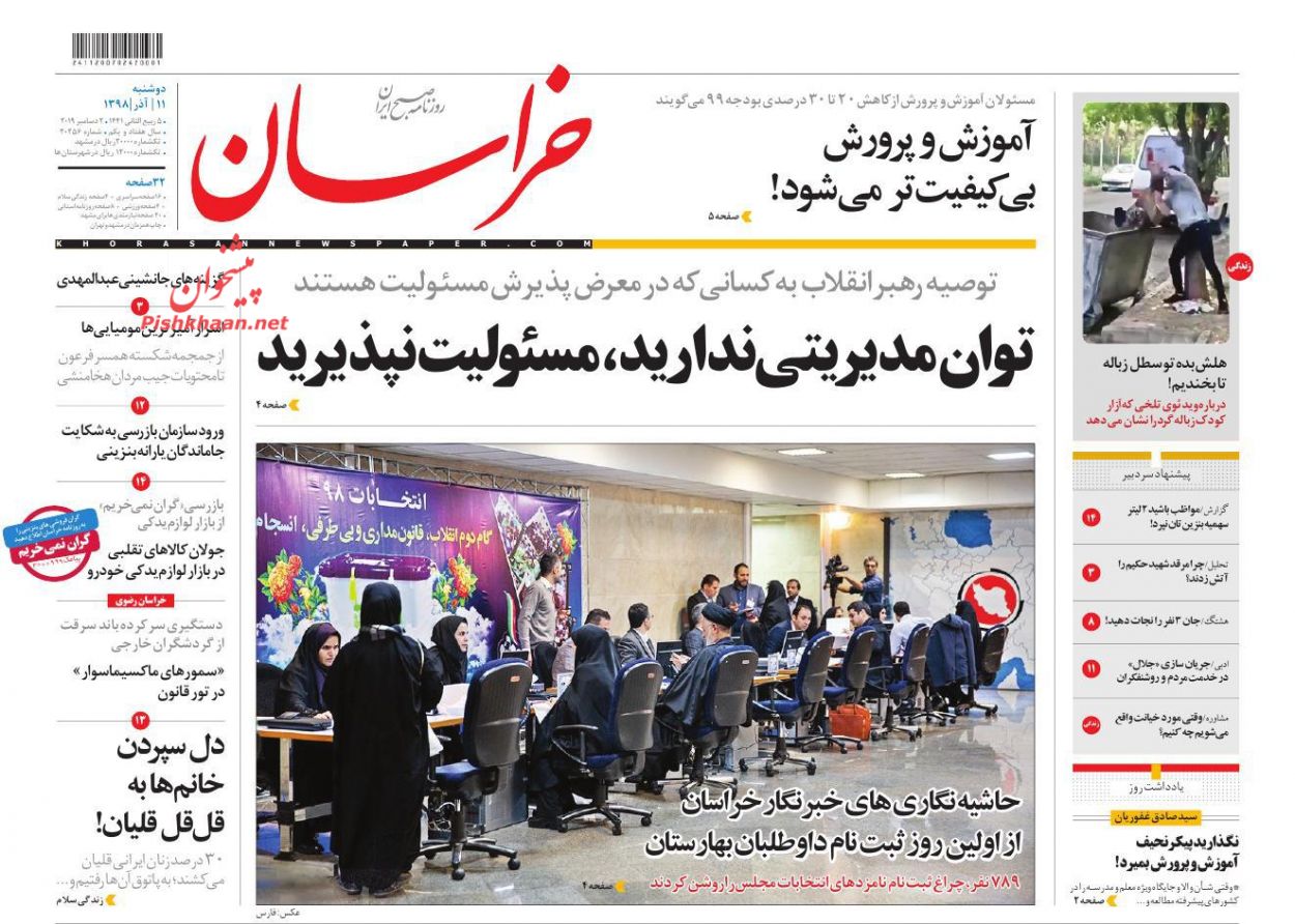 عناوین اخبار روزنامه خراسان در روز دوشنبه ۱۱ آذر : 