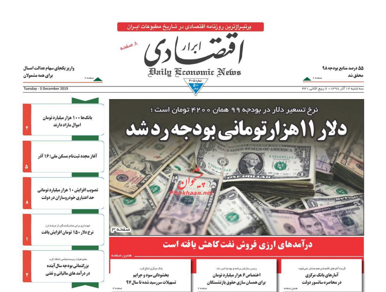 عناوین اخبار روزنامه ابرار اقتصادی در روز سه‌شنبه ۱۲ آذر : 
