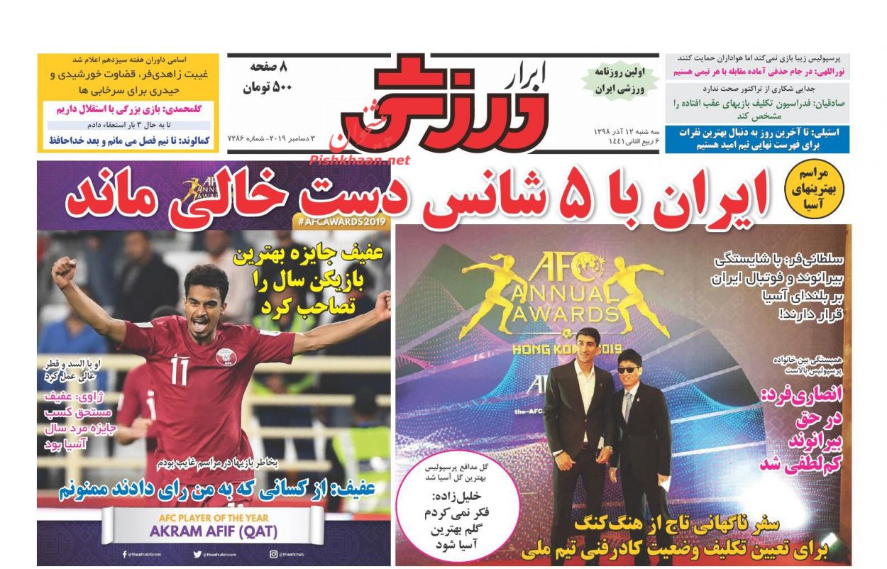 عناوین اخبار روزنامه ابرار ورزشى در روز سه‌شنبه ۱۲ آذر : 