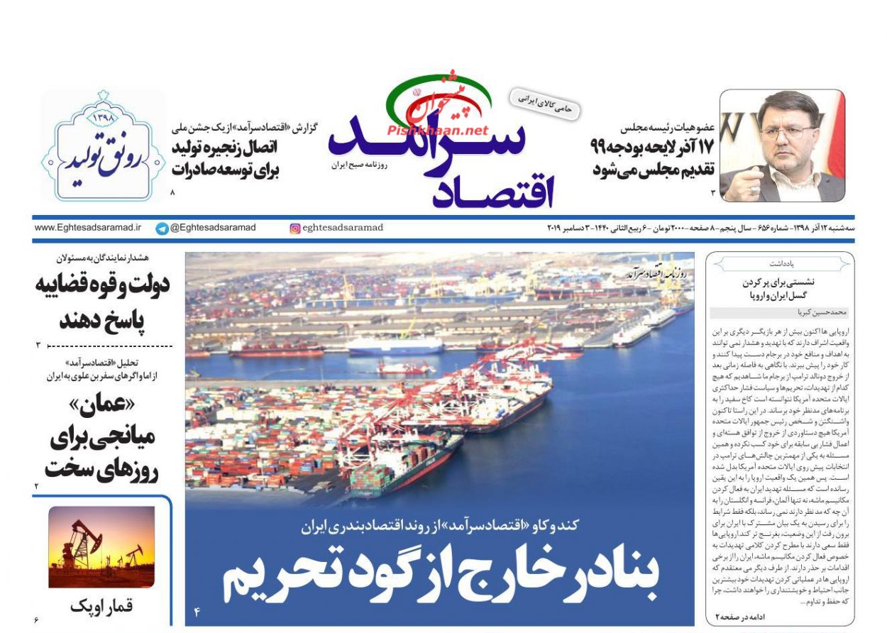 عناوین اخبار روزنامه اقتصاد سرآمد در روز سه‌شنبه ۱۲ آذر : 