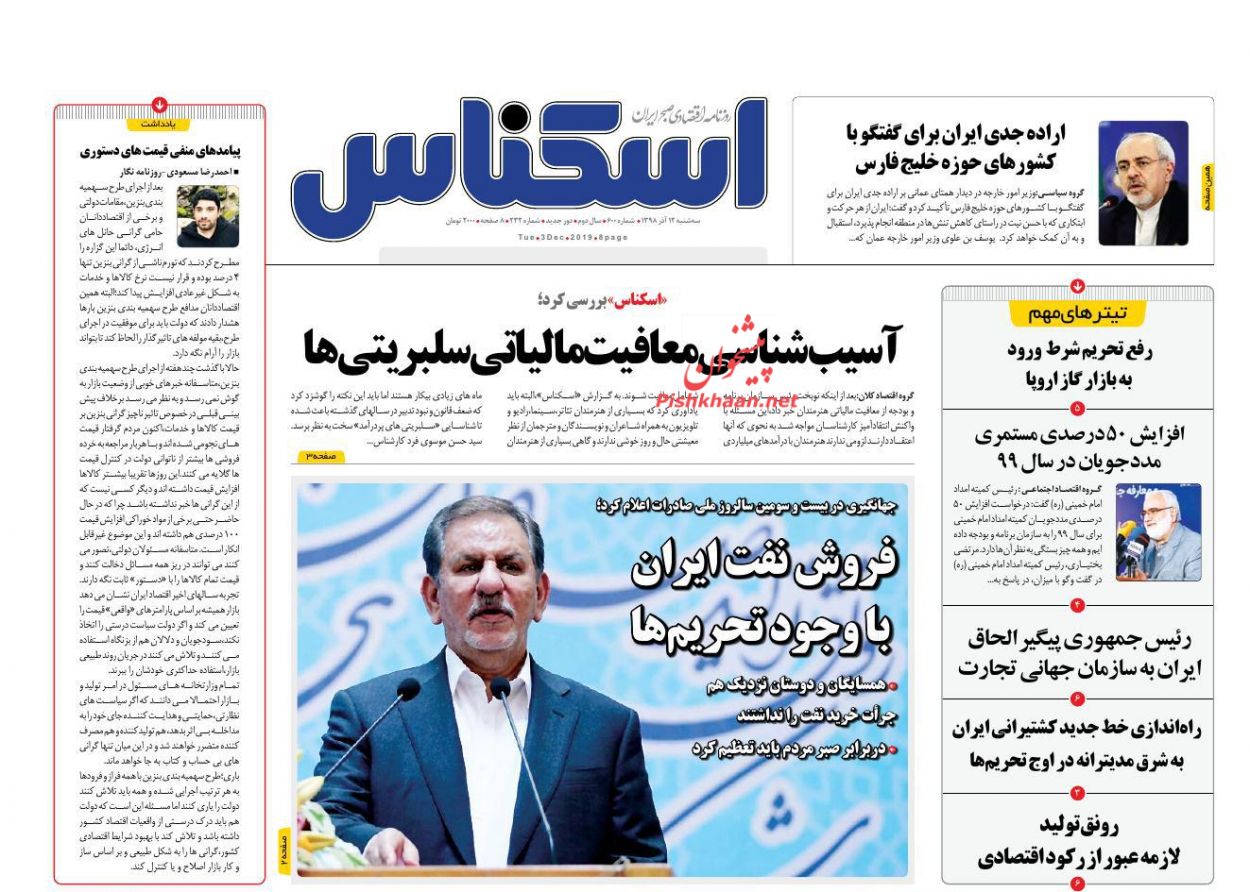 عناوین اخبار روزنامه اسکناس در روز سه‌شنبه ۱۲ آذر : 