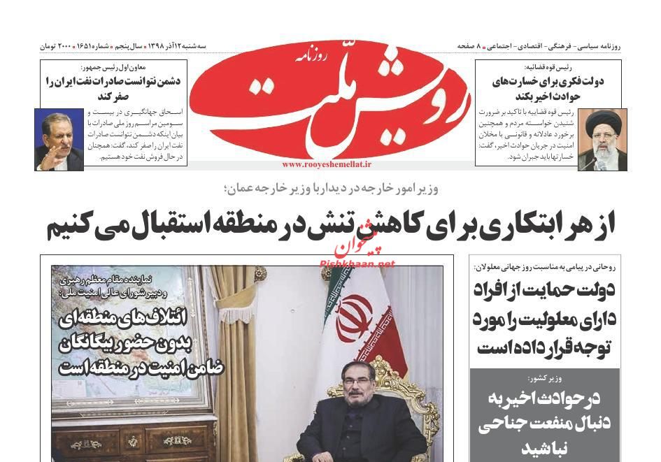 عناوین اخبار روزنامه رویش ملت در روز سه‌شنبه ۱۲ آذر : 