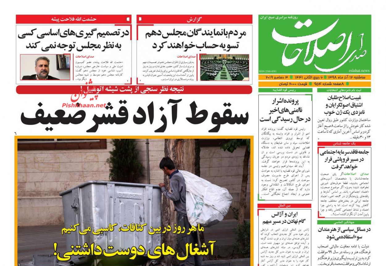 عناوین اخبار روزنامه صدای اصلاحات در روز سه‌شنبه ۱۲ آذر : 
