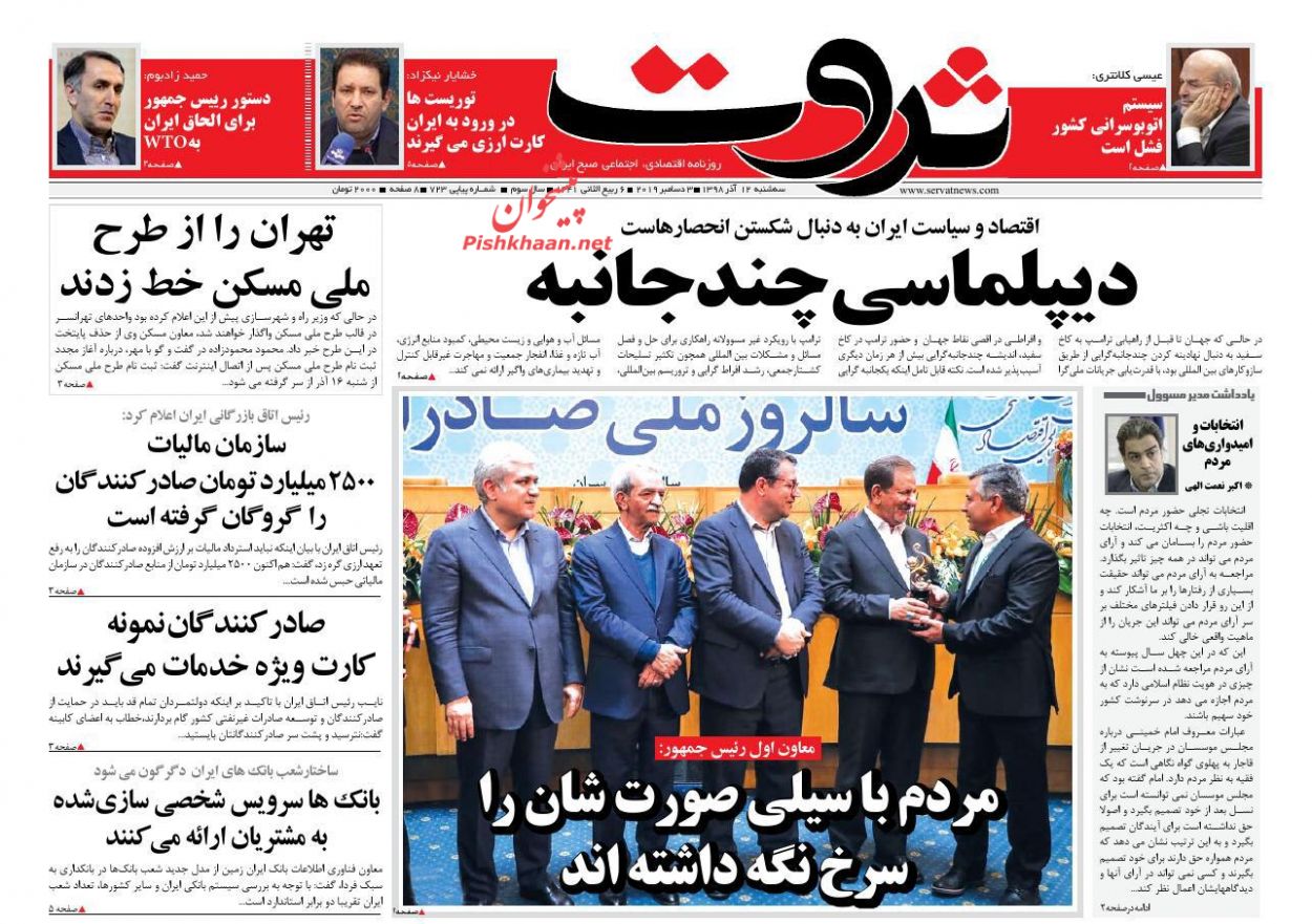 عناوین اخبار روزنامه ثروت در روز سه‌شنبه ۱۲ آذر : 