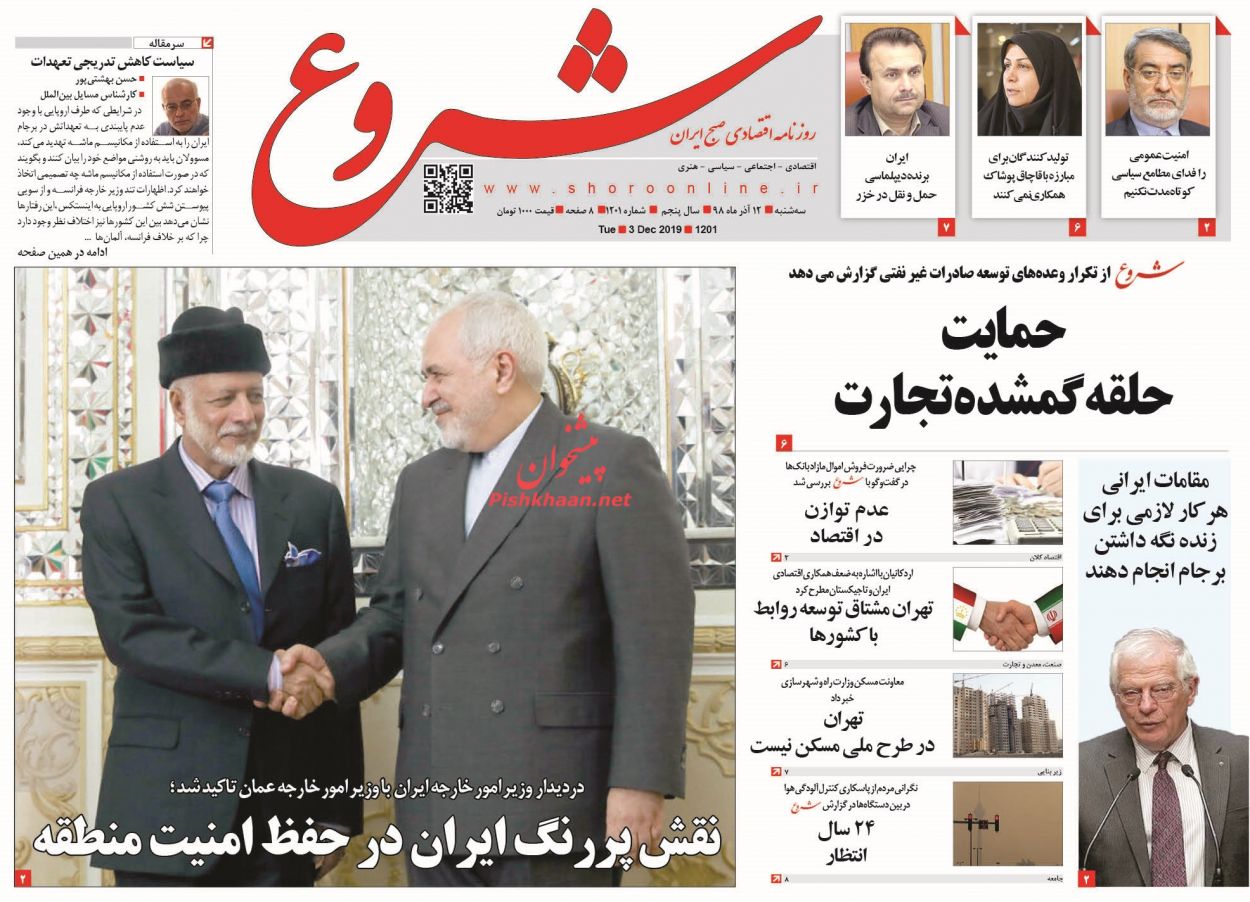 عناوین اخبار روزنامه شروع در روز سه‌شنبه ۱۲ آذر : 