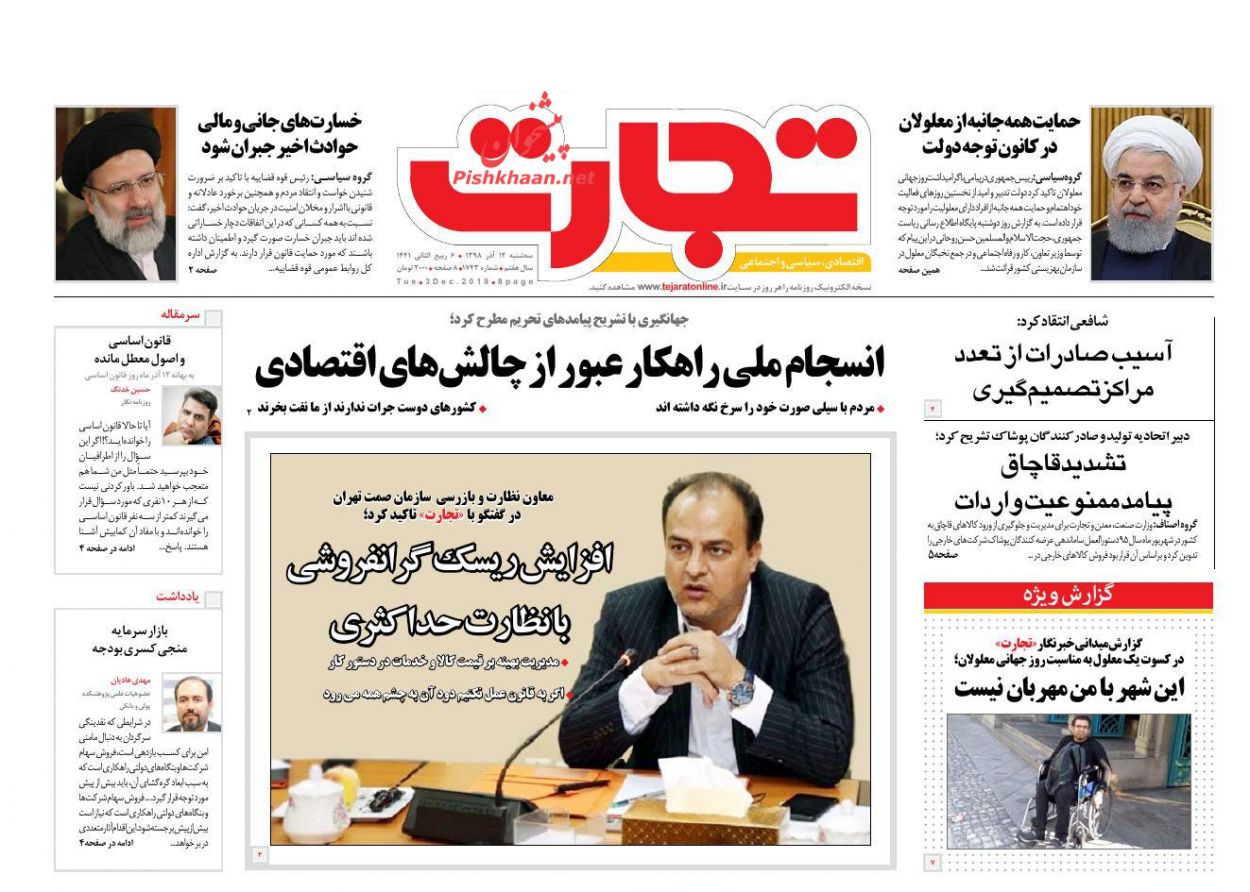 عناوین اخبار روزنامه تجارت در روز سه‌شنبه ۱۲ آذر : 