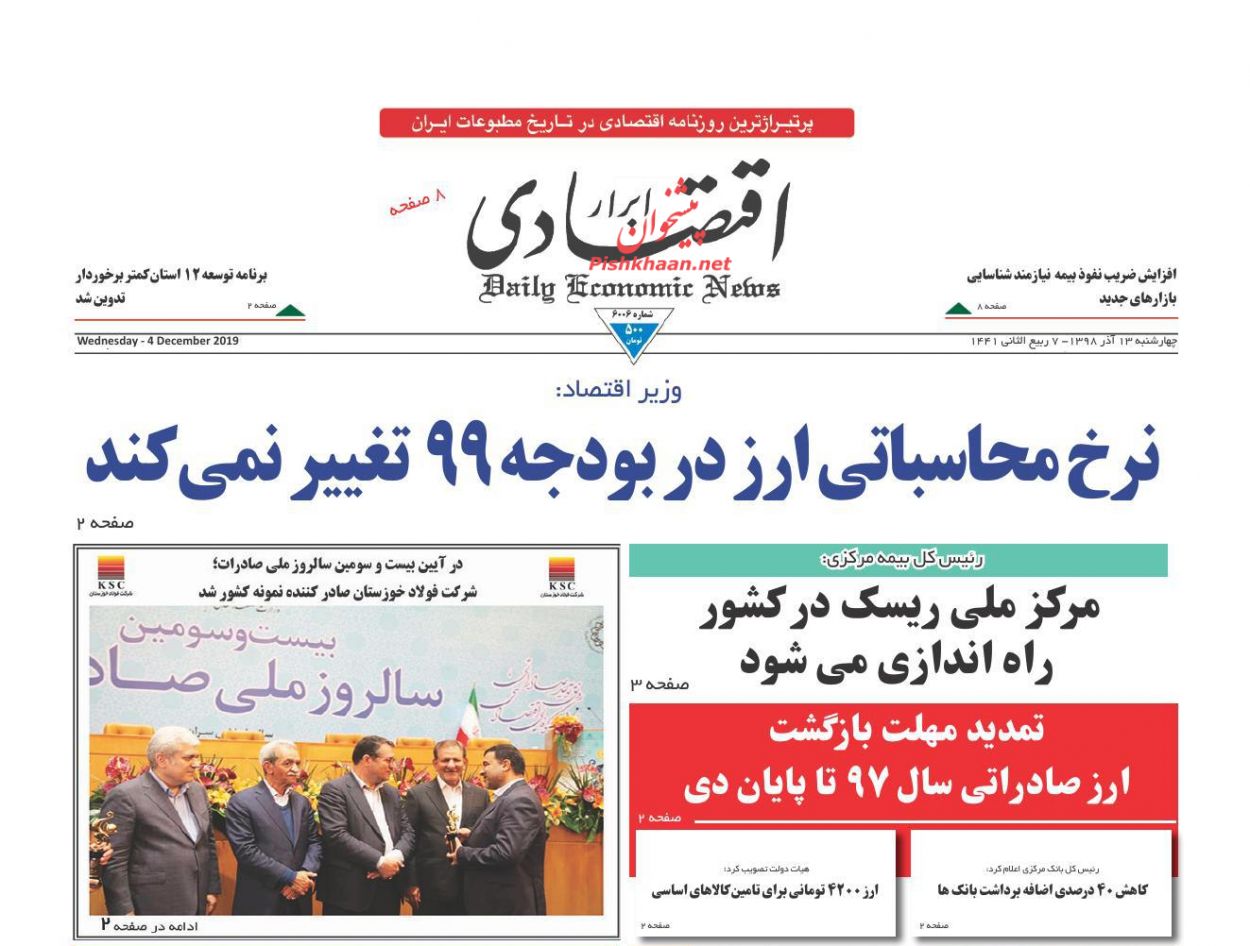 عناوین اخبار روزنامه ابرار اقتصادی در روز چهارشنبه ۱۳ آذر : 
