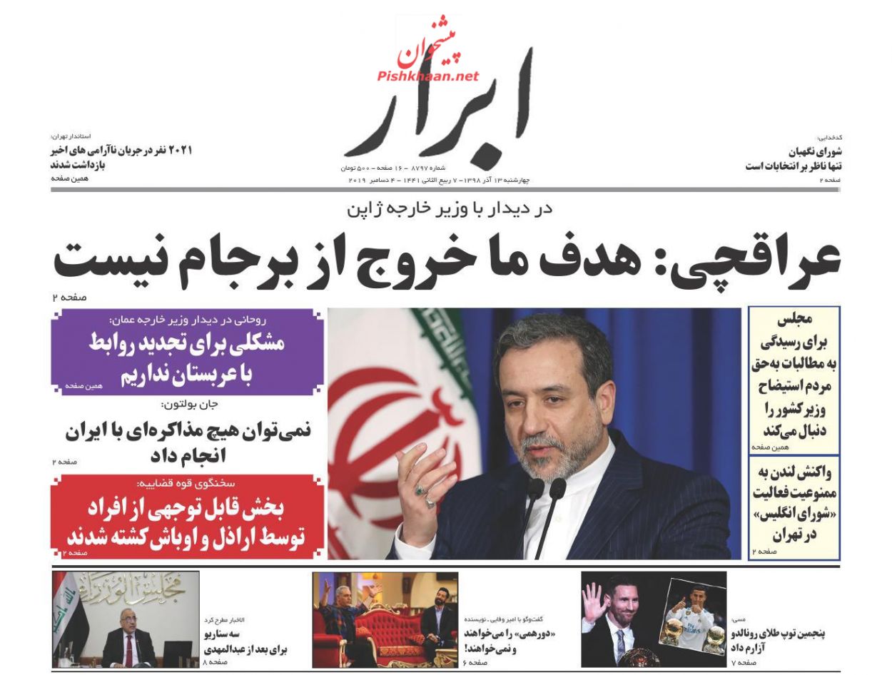 عناوین اخبار روزنامه ابرار در روز چهارشنبه ۱۳ آذر : 