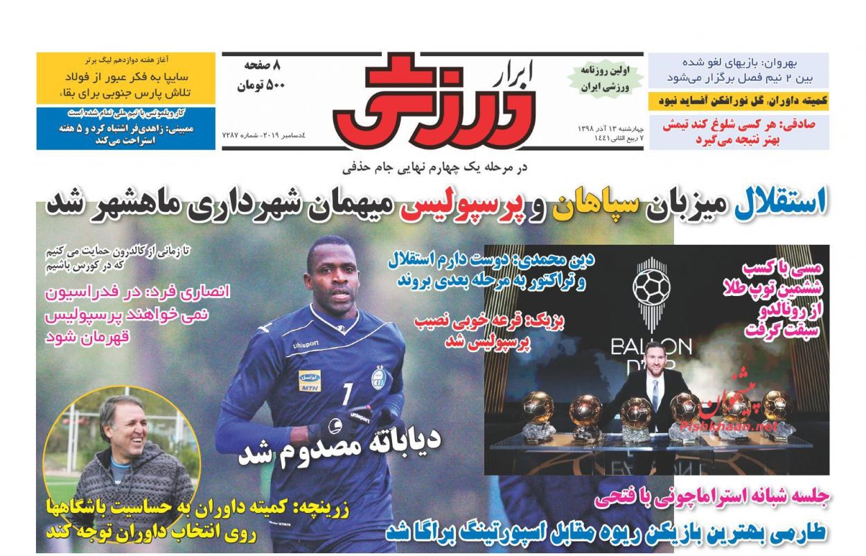 عناوین اخبار روزنامه ابرار ورزشى در روز چهارشنبه ۱۳ آذر : 