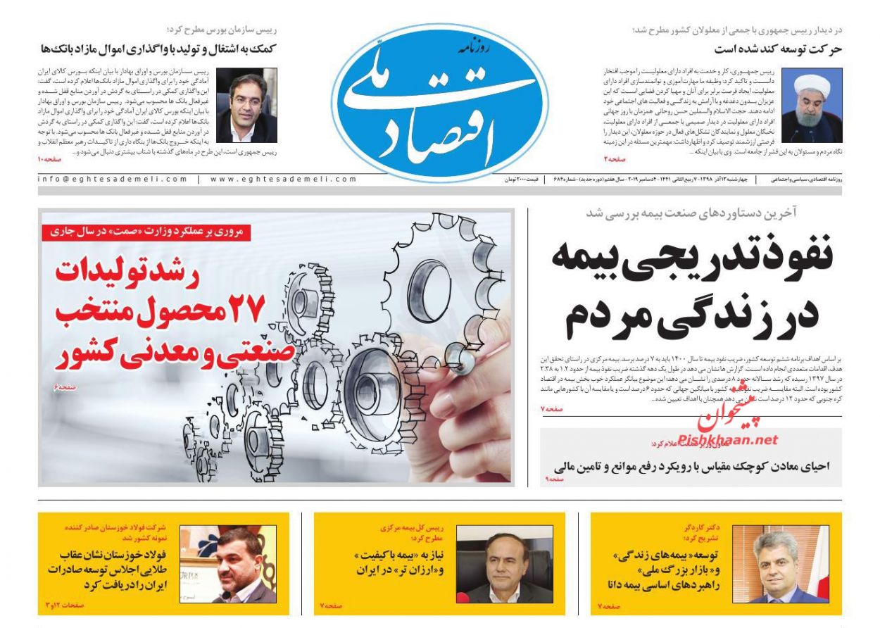 عناوین اخبار روزنامه اقتصاد ملی در روز چهارشنبه ۱۳ آذر : 